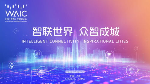 2021世界人工智能大會開啟新篇章 專利布局透視中國AI崛起之路與知識產(chǎn)權服務護航