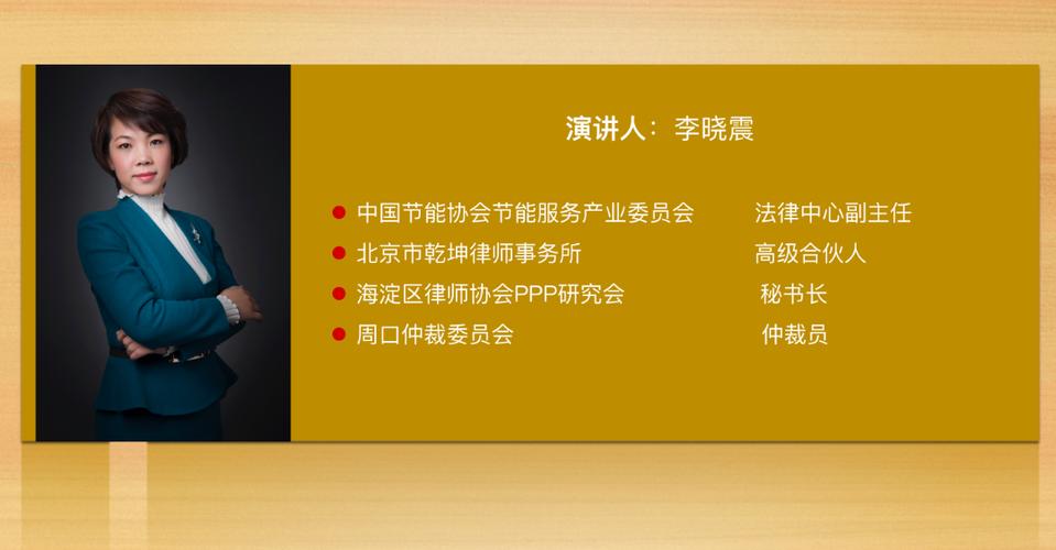 每周例訓(xùn) 李曉震律師詳解合同能源管理項(xiàng)目運(yùn)作